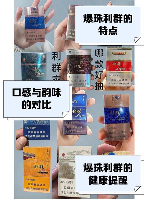 利群爆珠香烟好抽吗知乎(利群的爆珠怎么样)