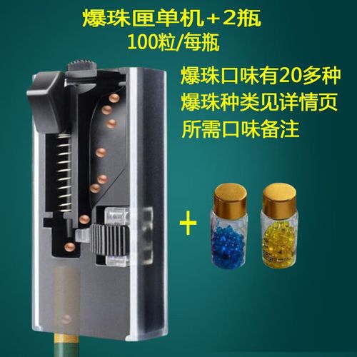 香烟爆珠器怎么填装的好(香烟爆珠器怎么用)